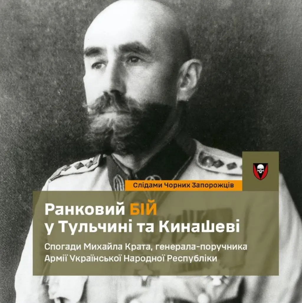 «Чорні Запорожці» пригадали переможний бій за Тульчин 1920 року