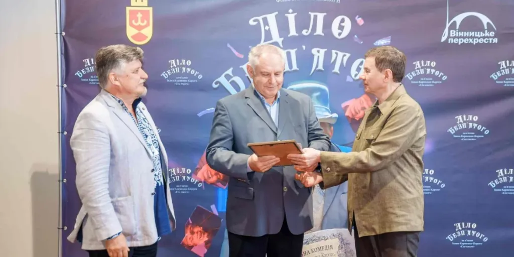 У Вінниці презентували фільм «Діло Безп’ятого» за мотивами «Ста тисяч» Івана Карпенка – Карого