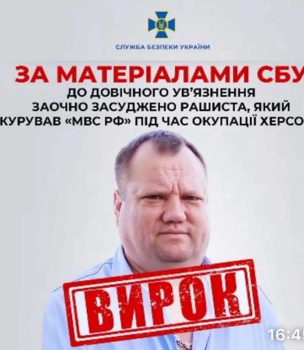 Російського силовика, який керував окупаційним «мвс рф» у Херсоні, засудили до довічного ув’язнення