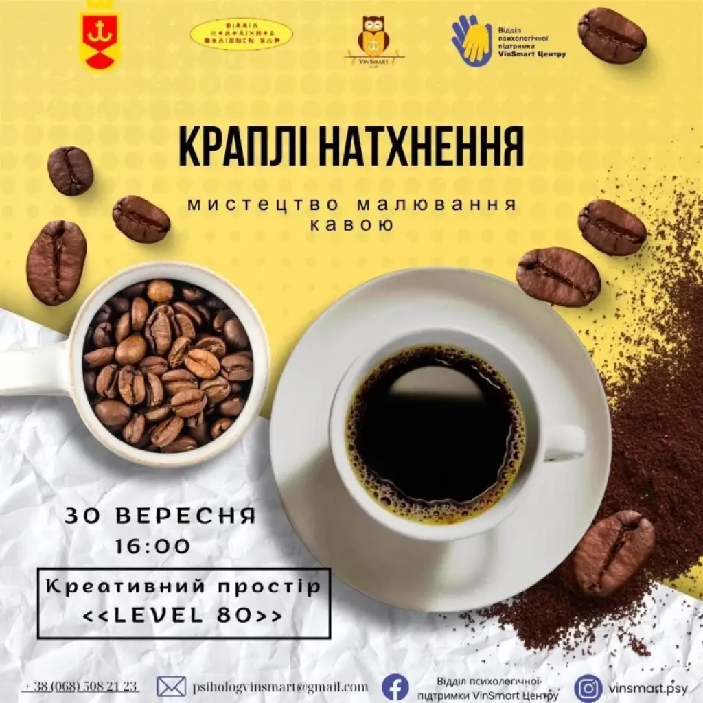 У Вінниці проведуть безкоштовний майстер-клас із малювання кавою