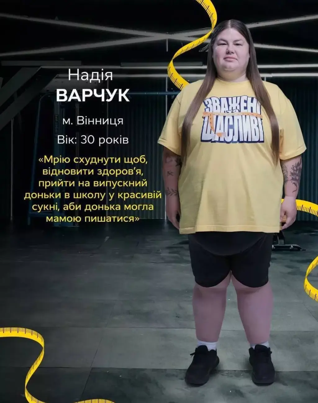 Вінничанка прагне схуднути на 70 кг у проєкті «Зважені та щасливі»