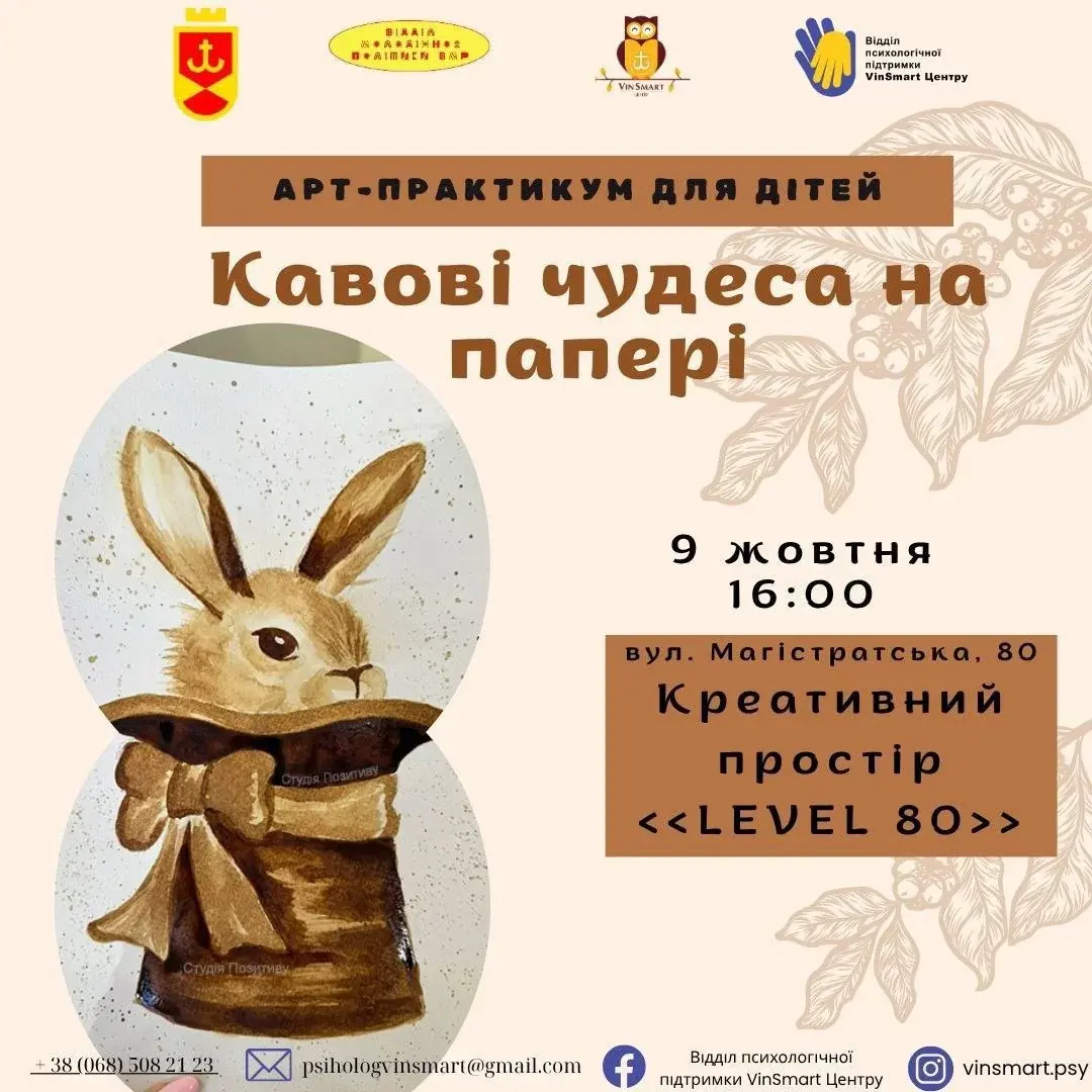 У Вінниці для підлітків проведуть артпрактикум з малювання кавою