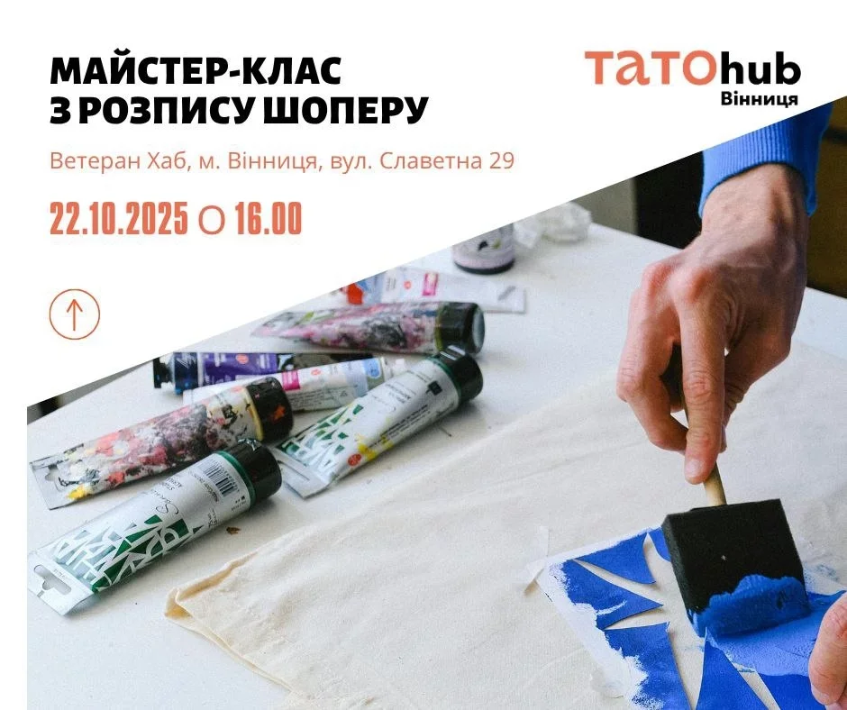 У Вінниці для татусів-ветеранів проведуть майстер-клас із виготовлення шоперів
