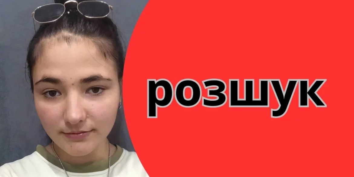 На Вінниччині розшукують 14-річну дівчину, яка пішла з дому і не повернулася