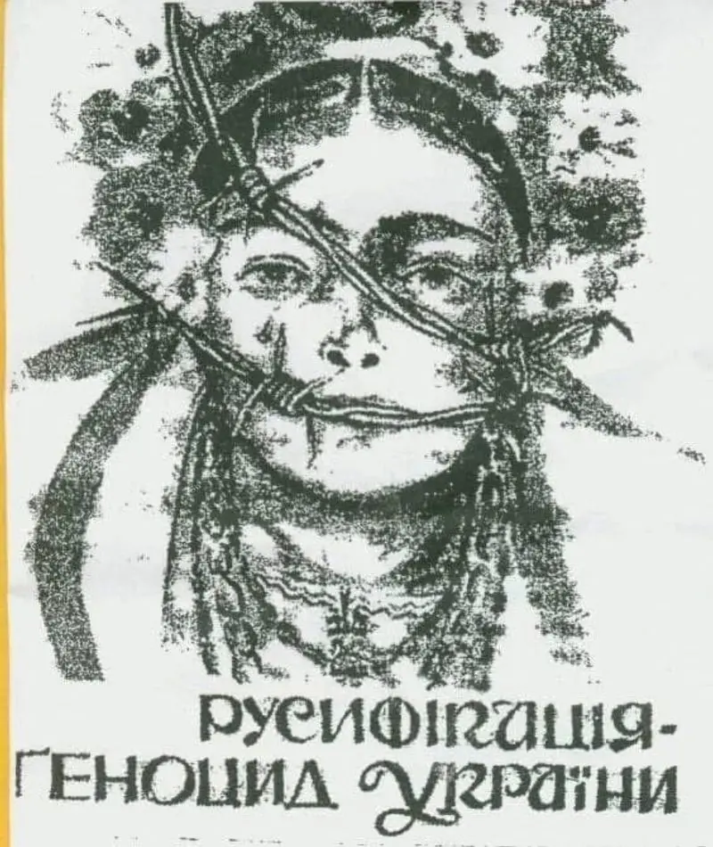 Історичні кроки русифікації: як століттями знищували українську ідентичність