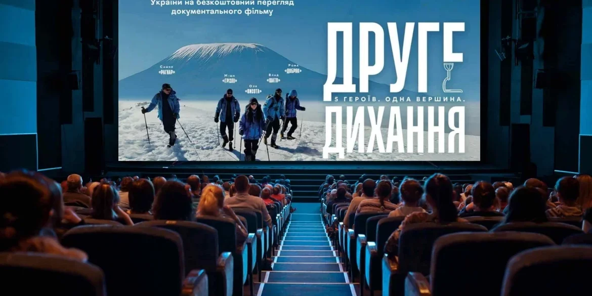 У Вінниці для ветеранів та родин захисників організують безкоштовний показ фільму «Друге дихання»
