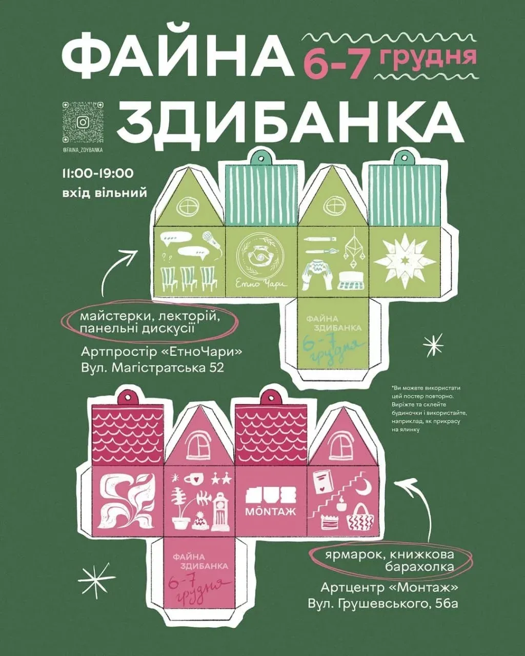 У Вінниці відбудеться зимова “Файна здибанка” на двох локаціях