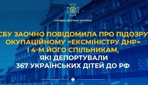 СБУ заочно оголосила підозри окупаційному «ексміністру днр» та його групі, причетній до депортації 367 українських дітей
