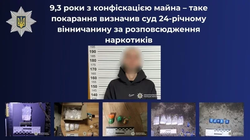 Вінничанина засудили до понад дев’яти років ув’язнення за збут наркотиків