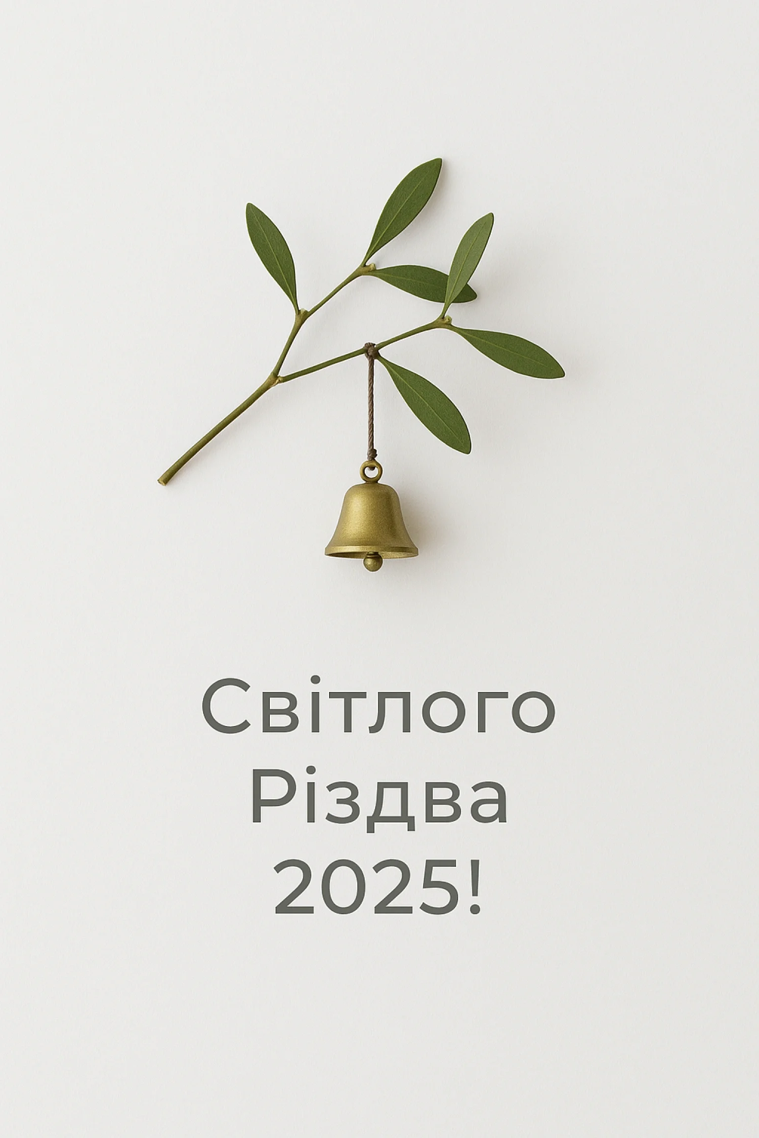 Привітання з різдвом 2025