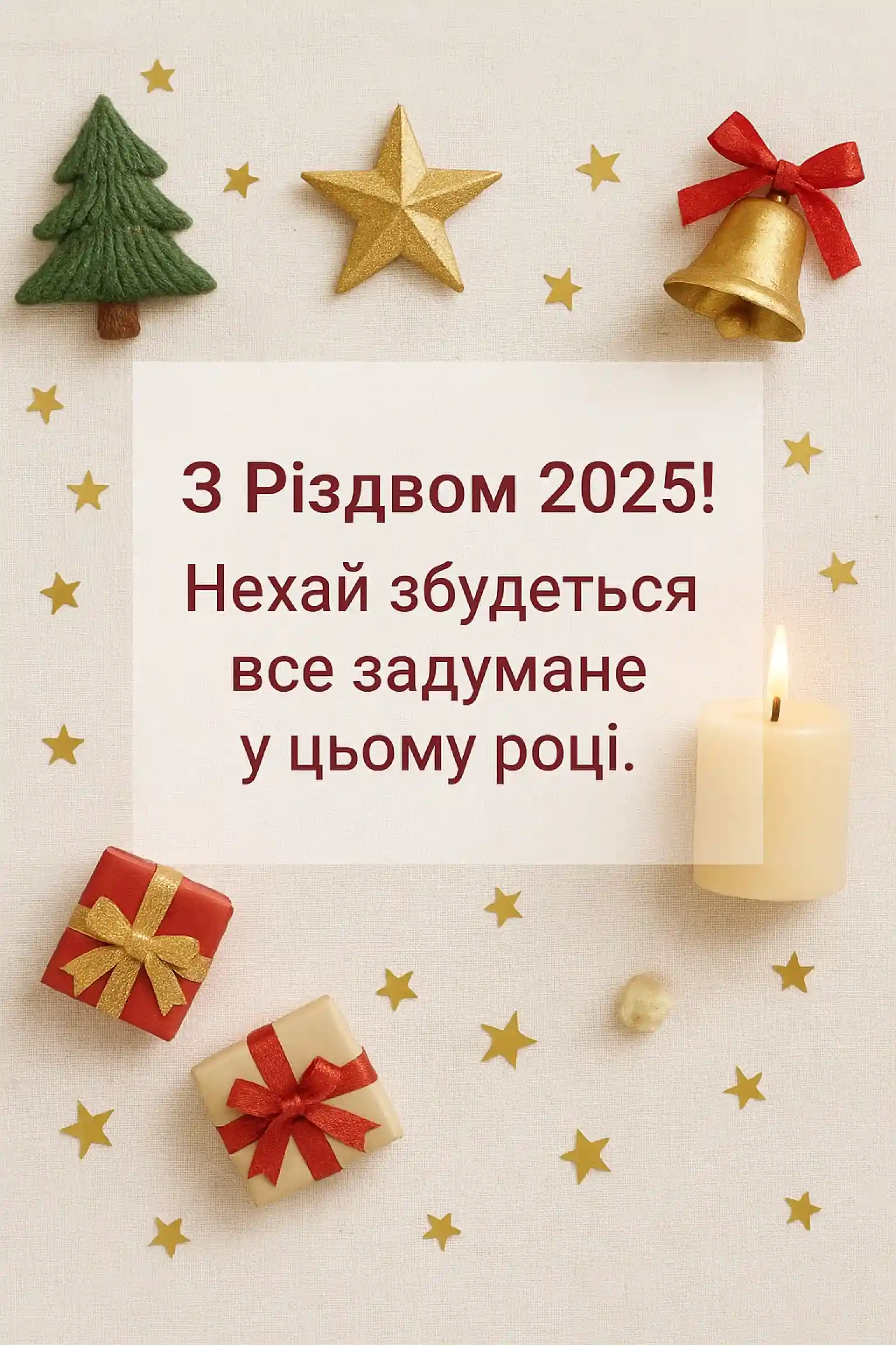 Привітання з різдвом 2025
