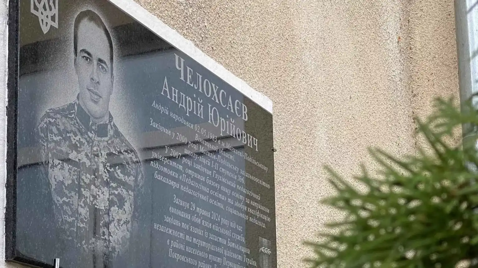 Пам’ять, викарбувана на стіні школи: у Могилеві-Подільському вшанували полеглого воїна