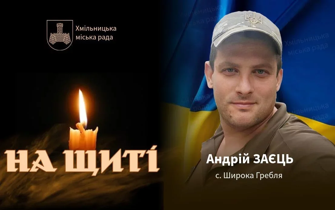 Хмільницька громада прощатиметься з воїном, який загинув, боронячи Донеччину