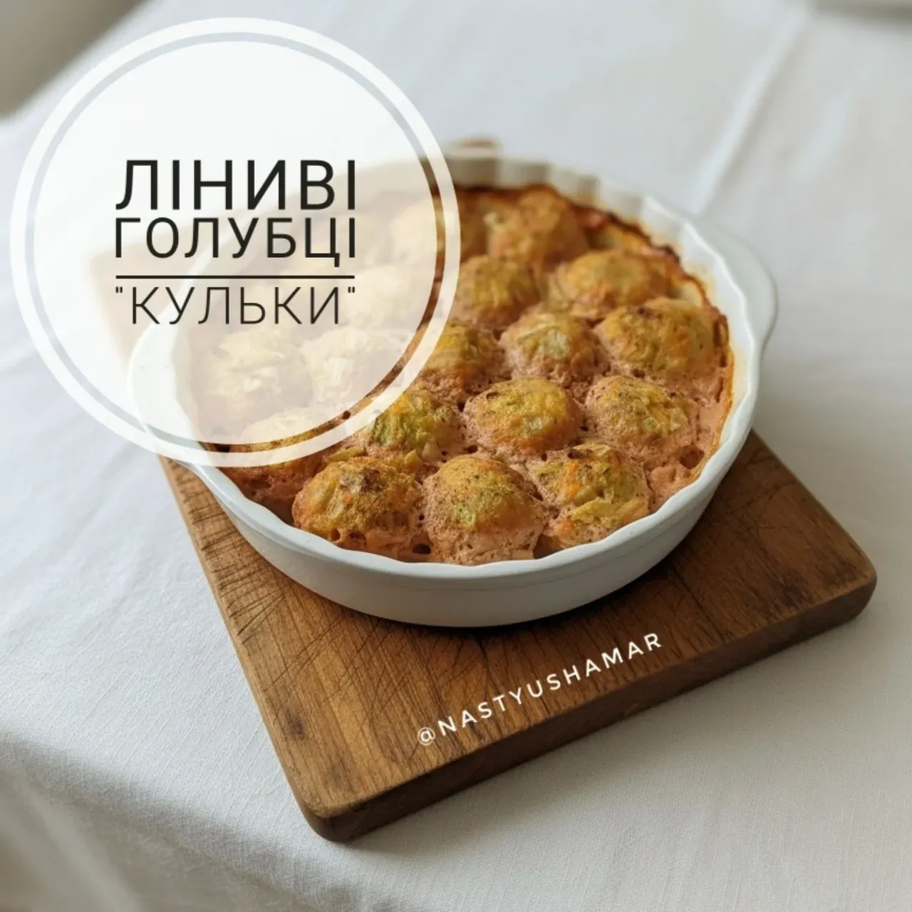 Домашня класика без зайвих клопотів: як приготувати ліниві голубці у форматі кульок