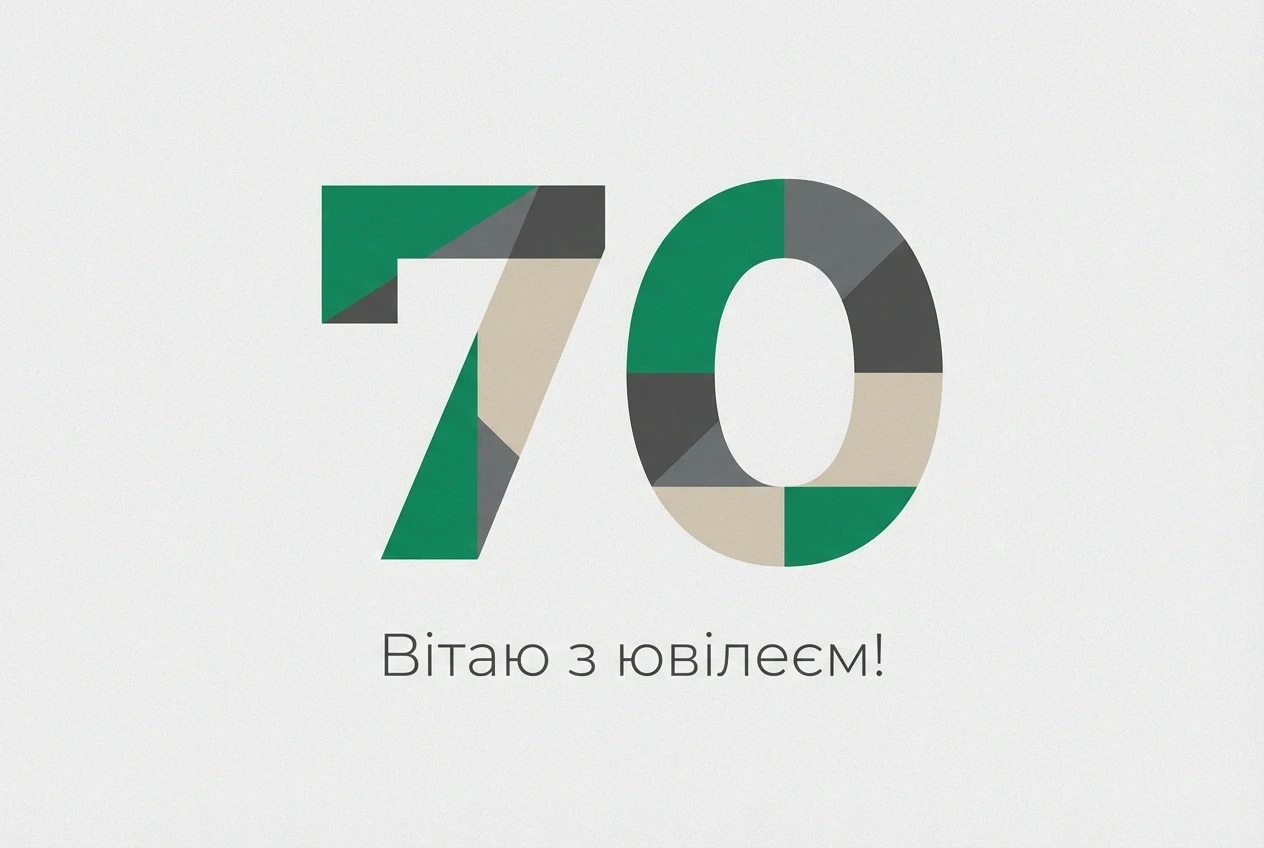картинки з ювілеєм 70 років чоловіку