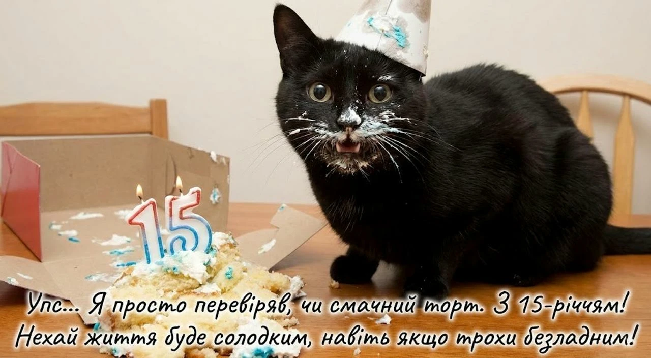 Вітання з днем народження хлопчику на 15 років