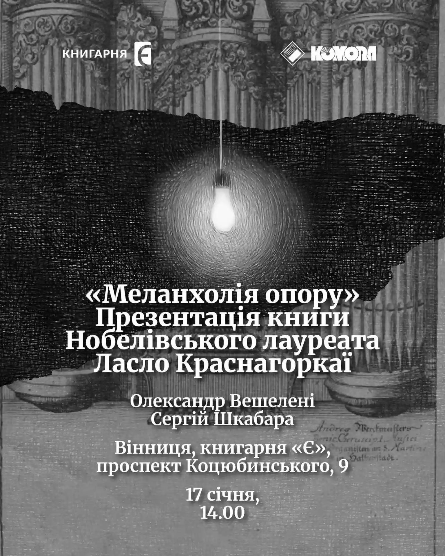 У Вінниці говоритимуть про темну прозу надії: презентація роману Ласло Краснагоркаї