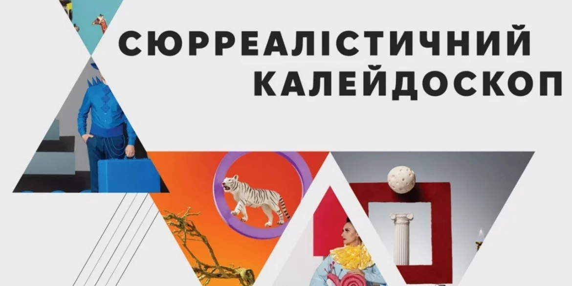 Сюрреалізм у кадрі: вінничан кличуть у подорож між реальністю та уявою
