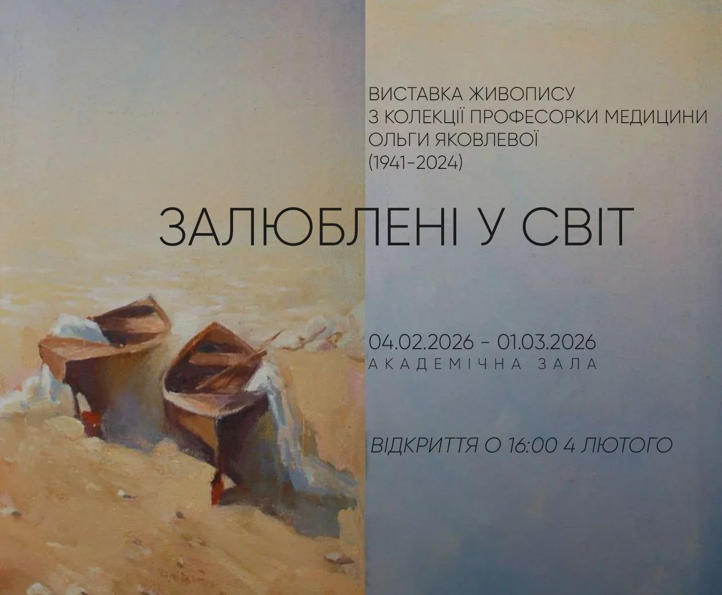 Мистецтво, зібране з любов’ю: у Вінниці презентують колекцію «Залюблені у світ»