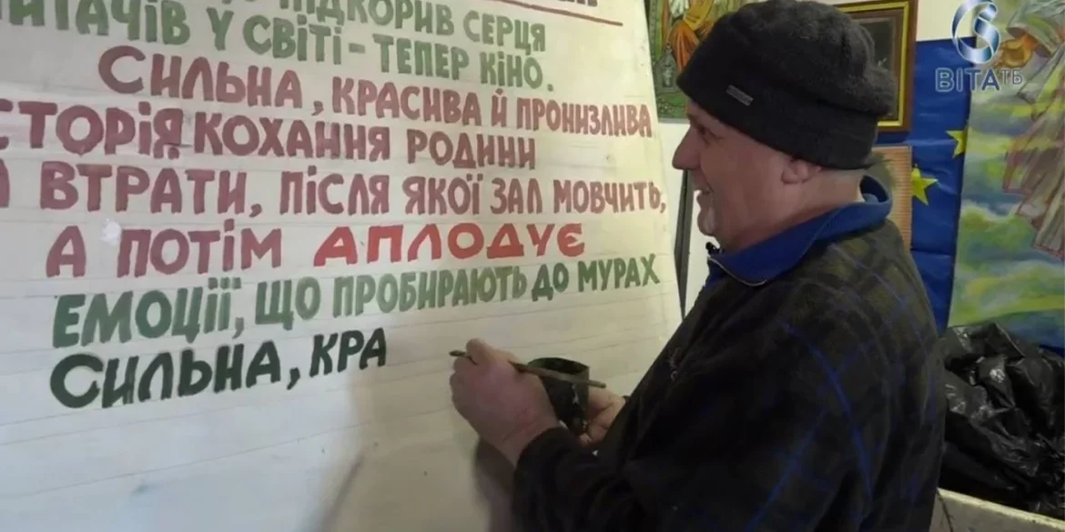 У Вінниці зберігають рідкісну традицію – кіноафіші тут і досі пишуть пензлем