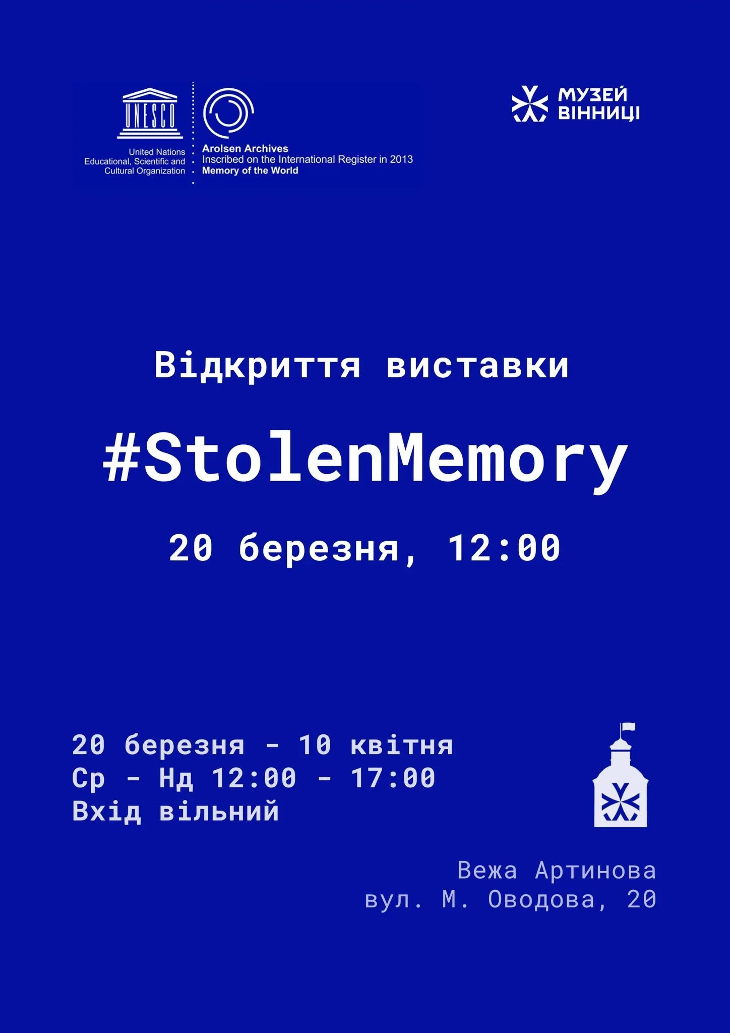 У Вінниці відкриють виставку про долі в’язнів нацистських таборів та їхні втрачені речі