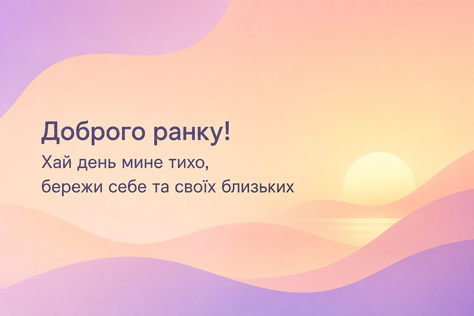 Листівки доброго ранку: душевні та прикольні картинки для гарного початку дня
