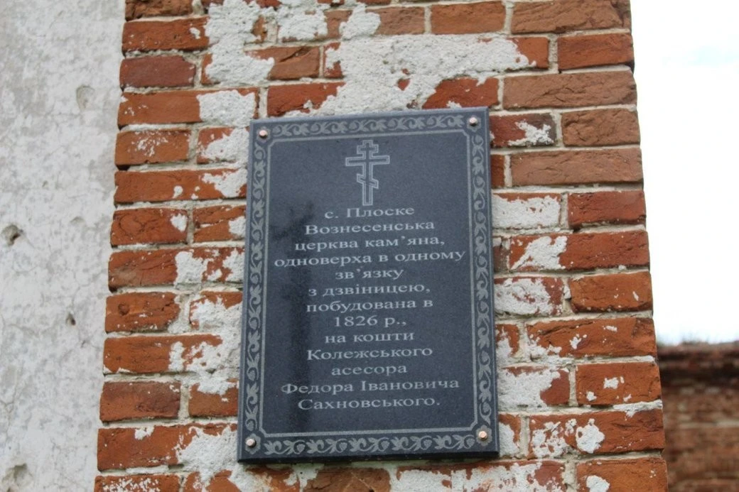 Культурна спадщина Полтавщини: Вознесенська церква у селі Плоске відсвяткувала двохсотріччя