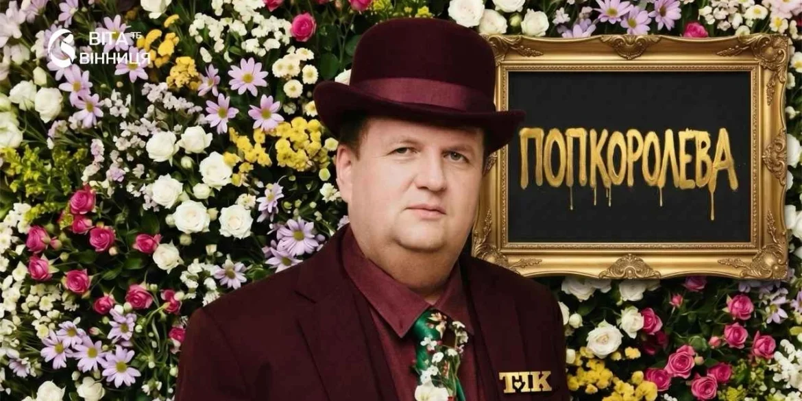 Весільний панк про виворіт шоу-бізнесу: нова прем’єра від ТІК