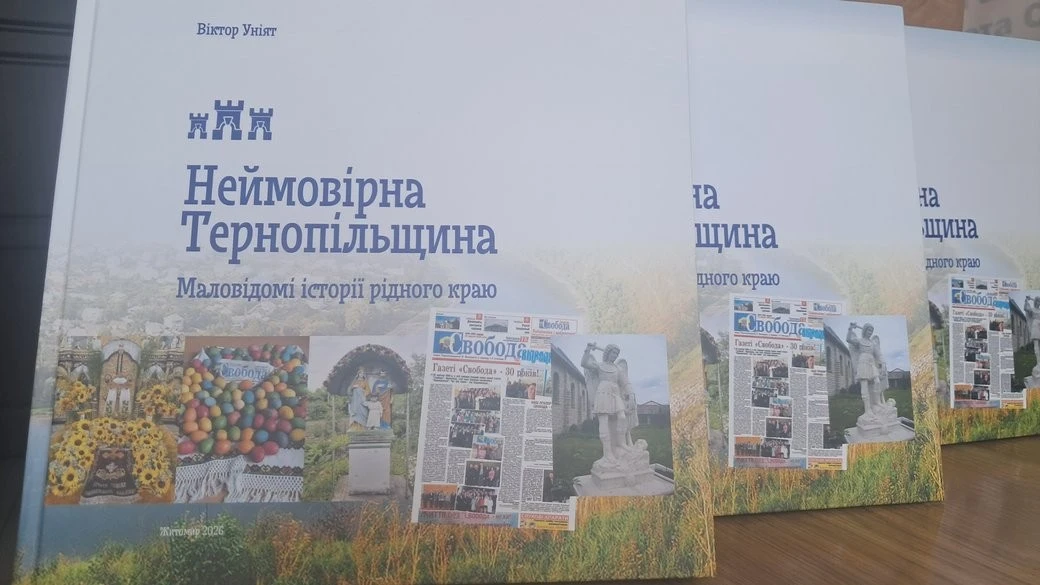Забуті факти Тернопілля: краєзнавець Віктор Уніят видав збірку історичних нарисів