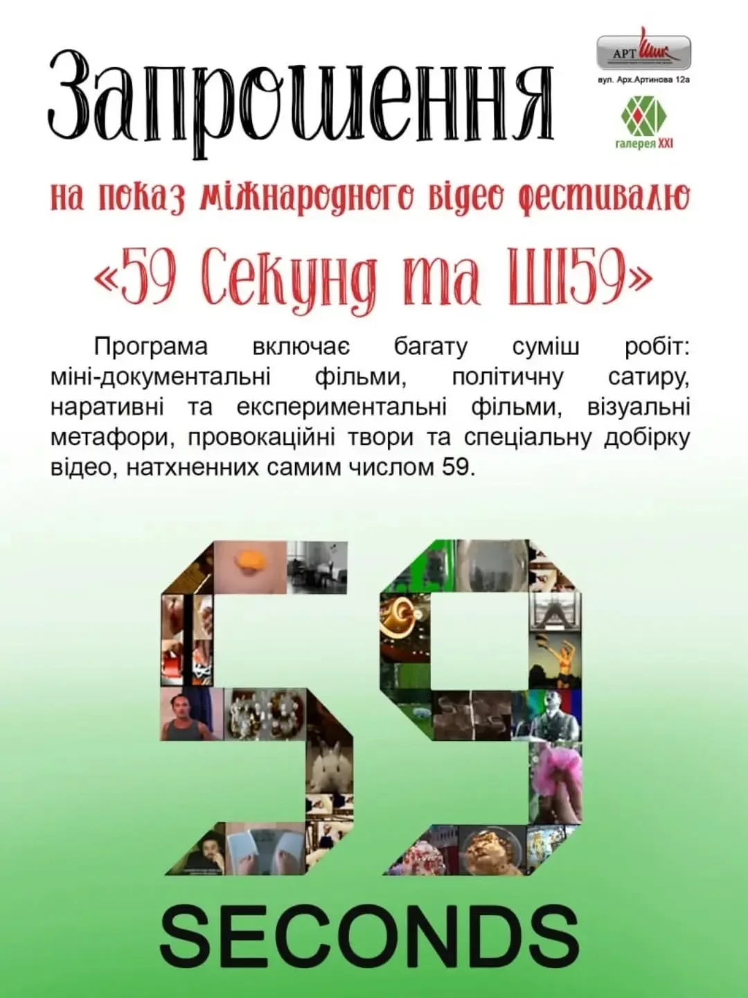 Нью-йоркське цифрове мистецтво у Вінниці: засновниця Project 59 особисто презентує унікальний фестиваль
