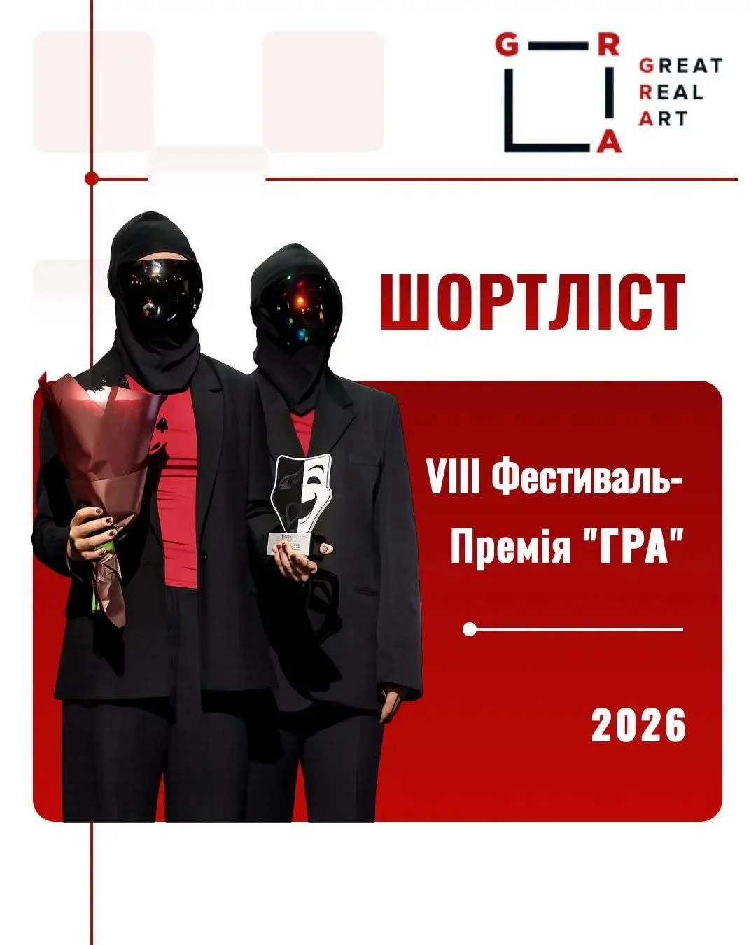 Вінницька вистава «Кассандра» вивела місцевий театр у фінал всеукраїнської премії «GRA»